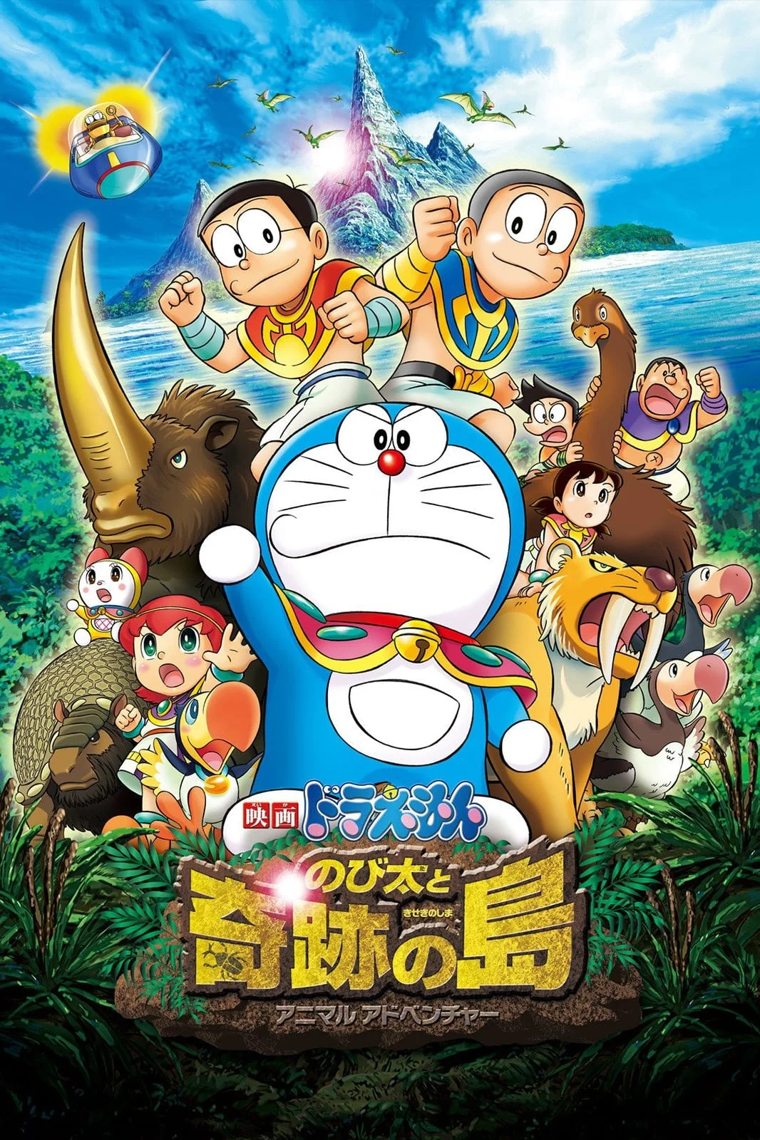 Doraemon: Nobita và Hòn Đảo Diệu Kì – Cuộc Phiêu Lưu Của Loài Thú - Doraemon: Nobita and the Island of Miracles – Animal Adventure (2012)